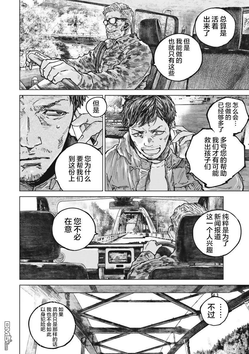 第41话-狩猎-二宫正明（第14张）