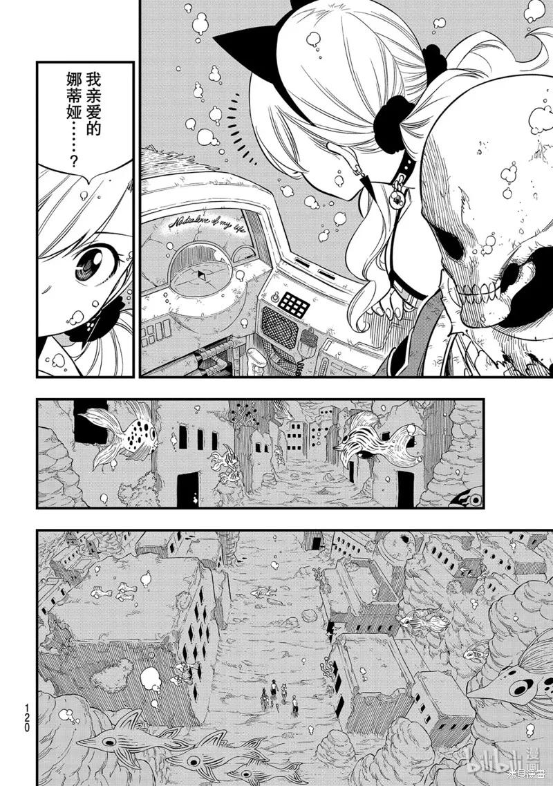 第108话-伊甸星原-真岛浩(真島ヒロ)（第3张）