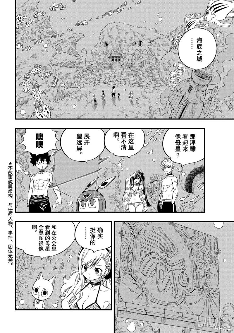 第108话-伊甸星原-真岛浩(真島ヒロ)（第1张）