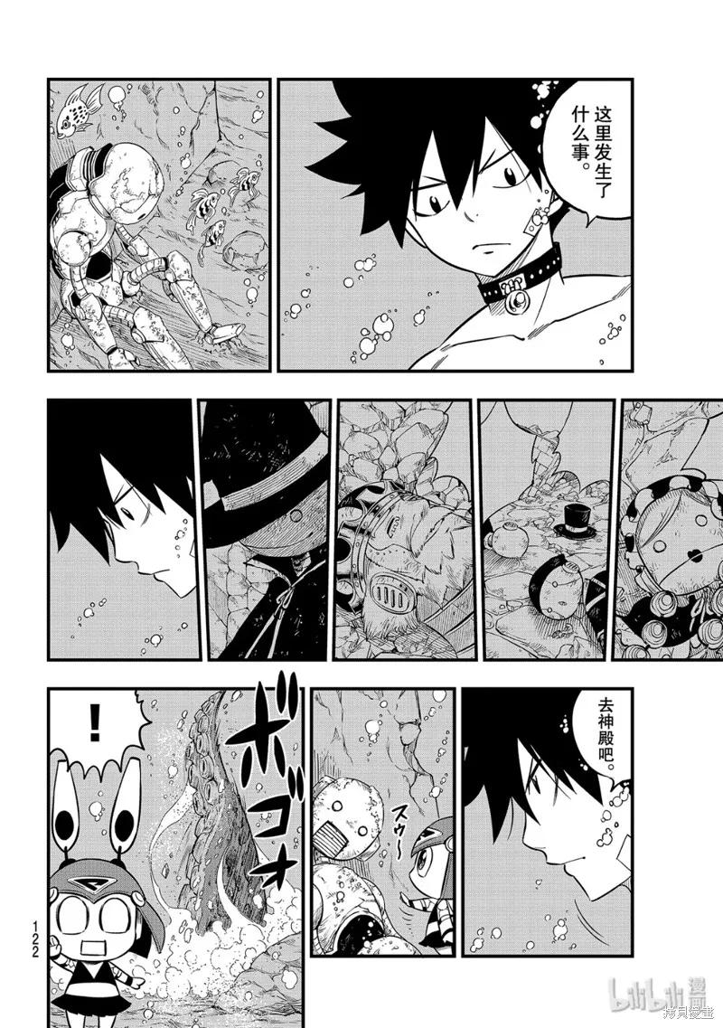 第108话-伊甸星原-真岛浩(真島ヒロ)（第5张）