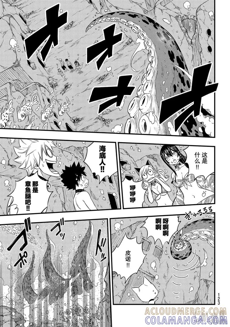 第108话-伊甸星原-真岛浩(真島ヒロ)（第6张）