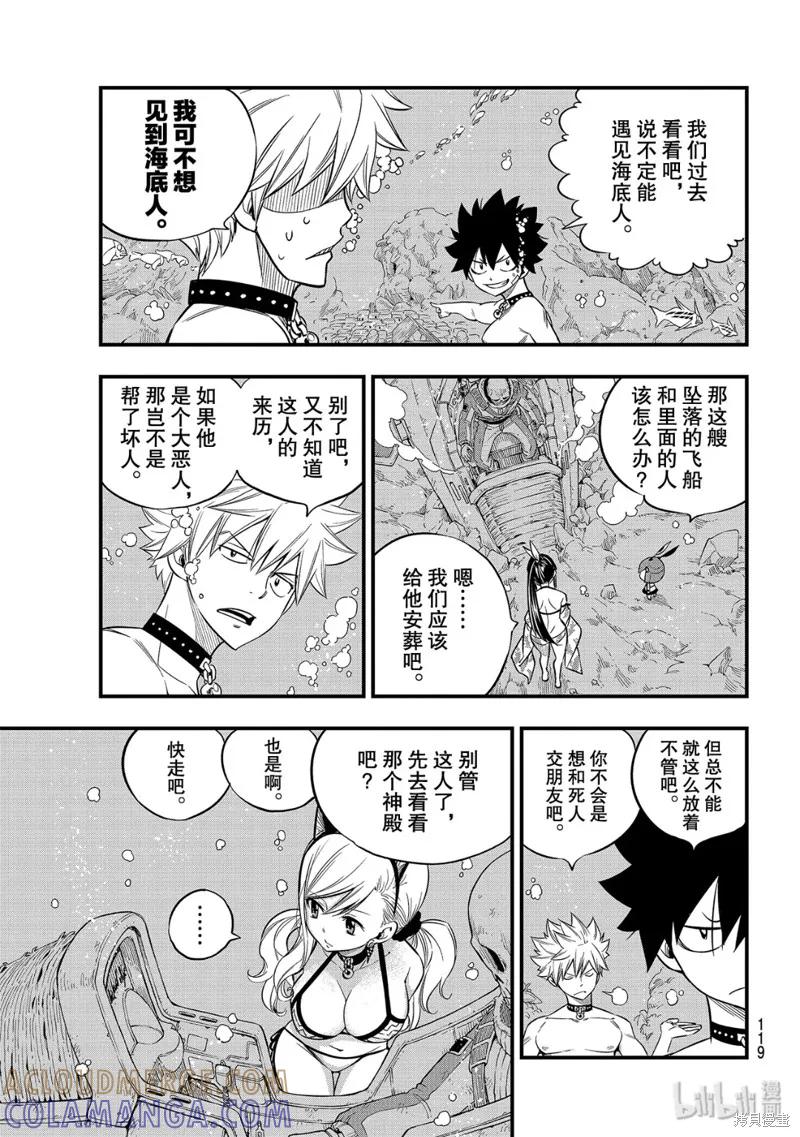第108话-伊甸星原-真岛浩(真島ヒロ)（第2张）