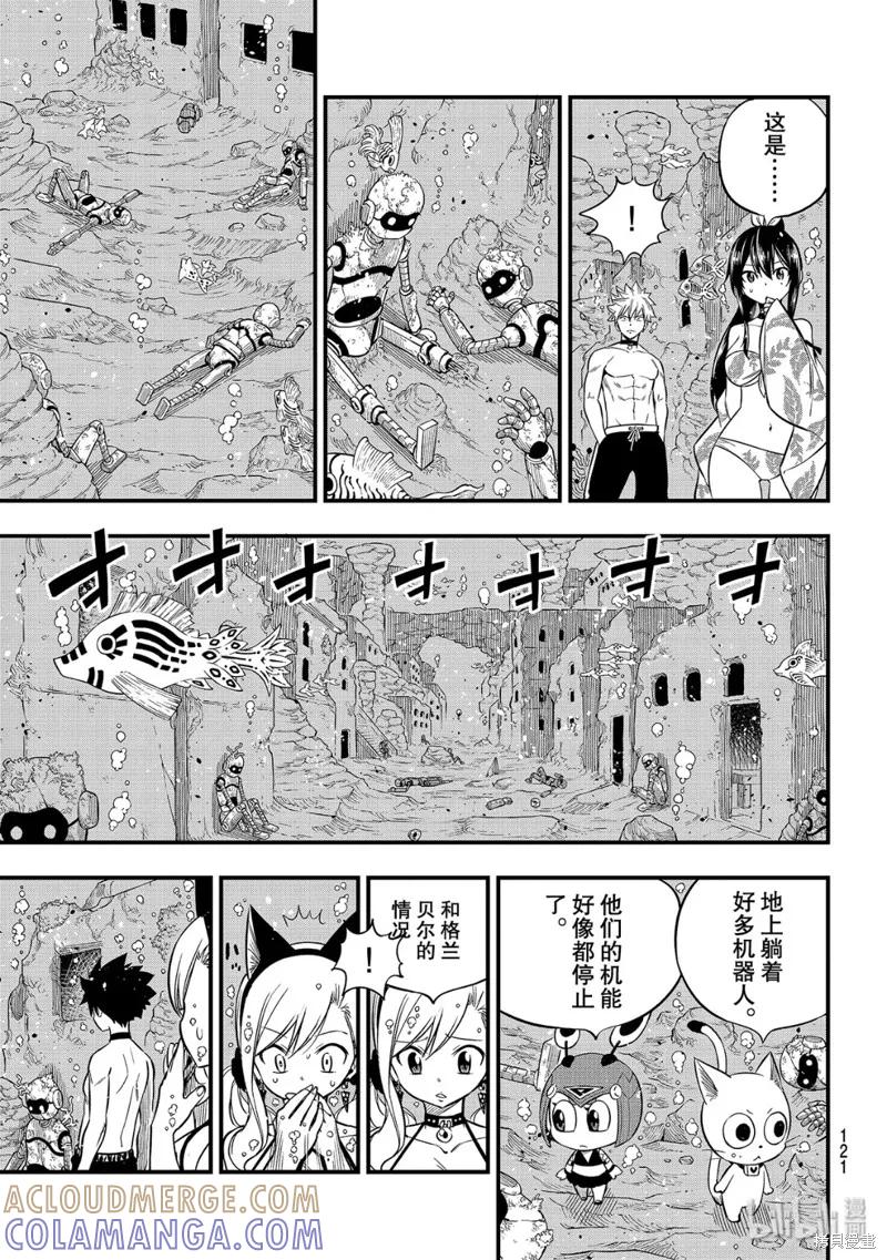 第108话-伊甸星原-真岛浩(真島ヒロ)（第4张）