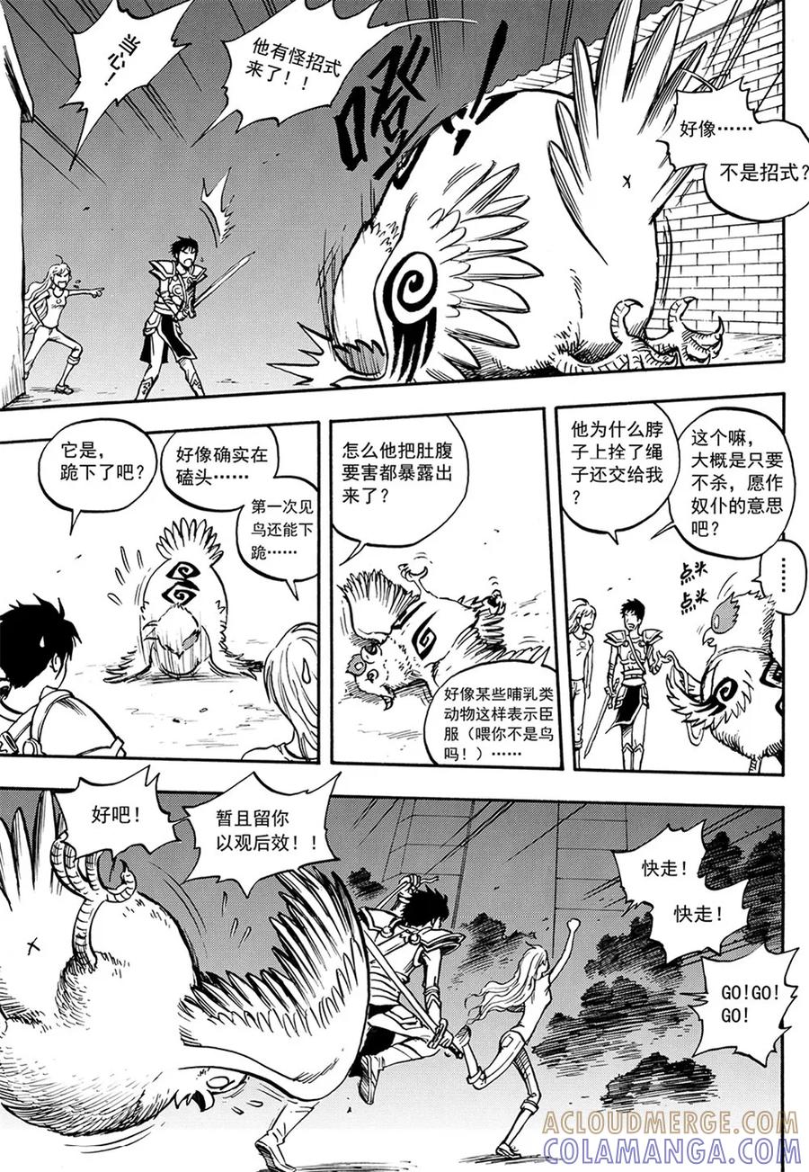 第8话上-欢迎来到三次元！-新漫画（第3张）