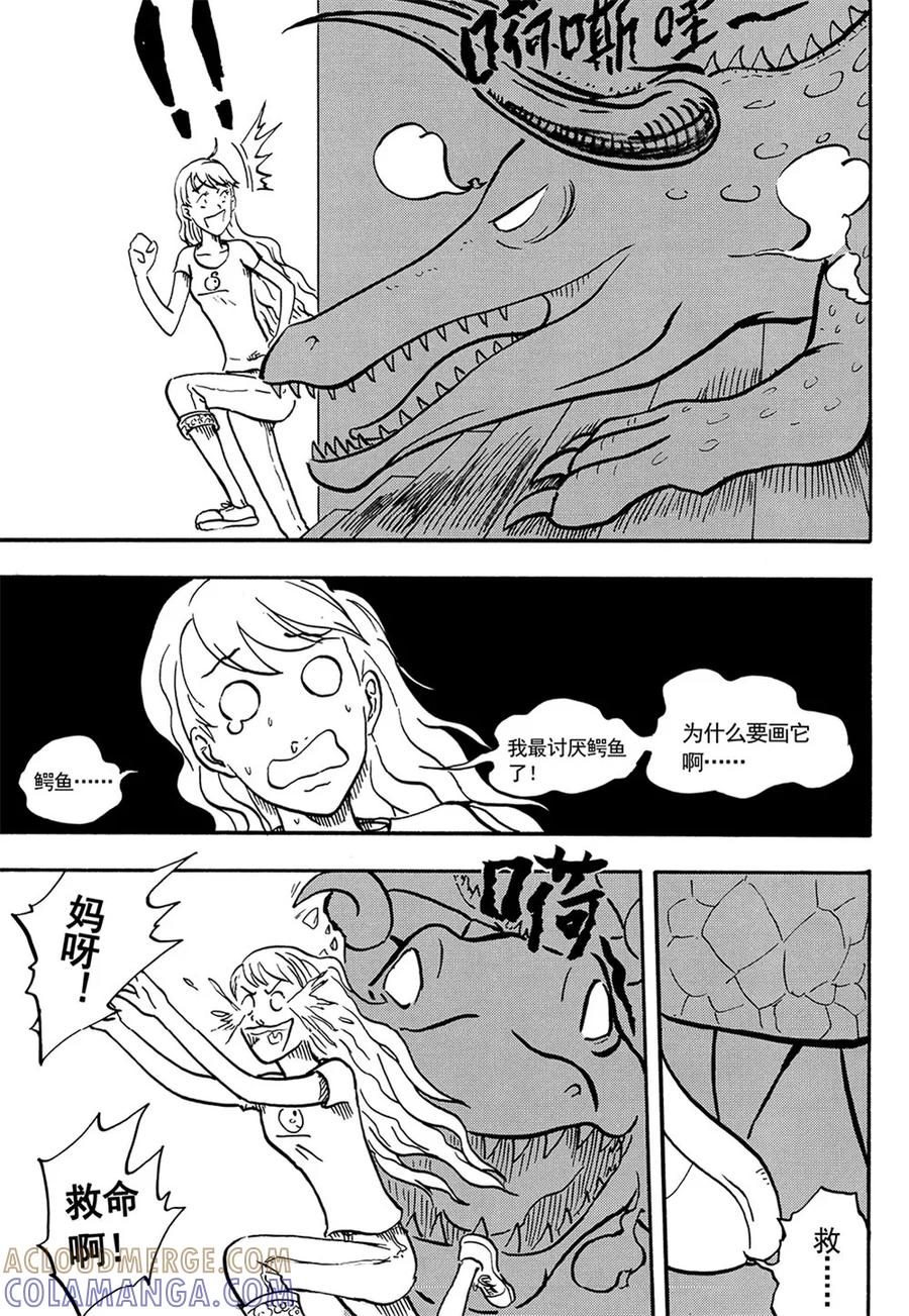 第8话上-欢迎来到三次元！-新漫画（第6张）