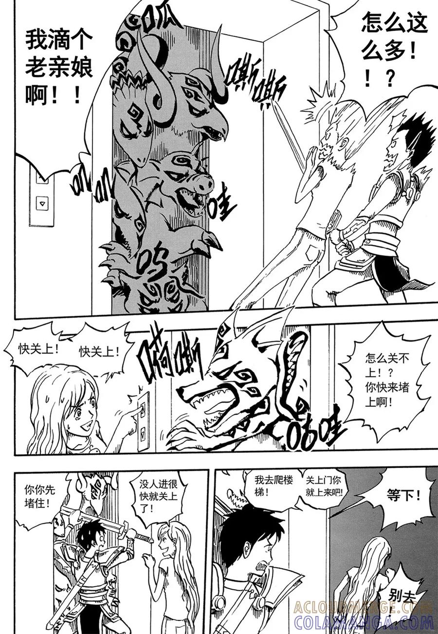 第8话上-欢迎来到三次元！-新漫画（第5张）