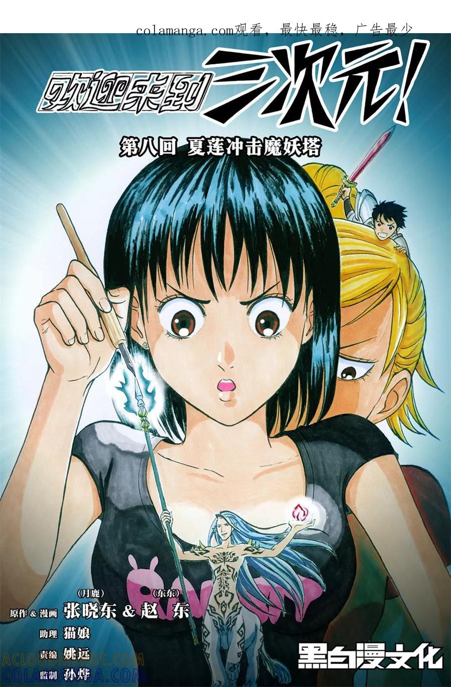 第8话上-欢迎来到三次元！-新漫画（第1张）