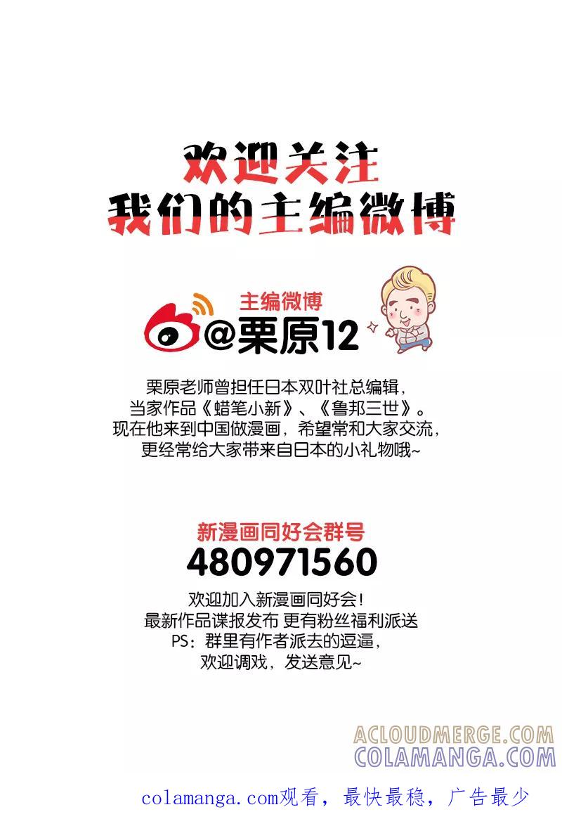 第8话上-欢迎来到三次元！-新漫画（第10张）