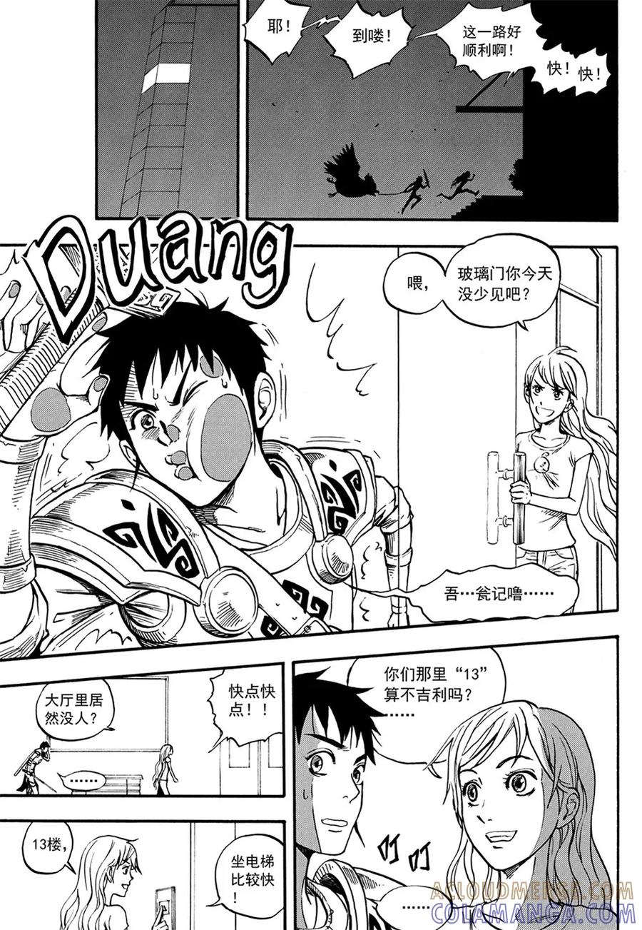 第8话上-欢迎来到三次元！-新漫画（第4张）