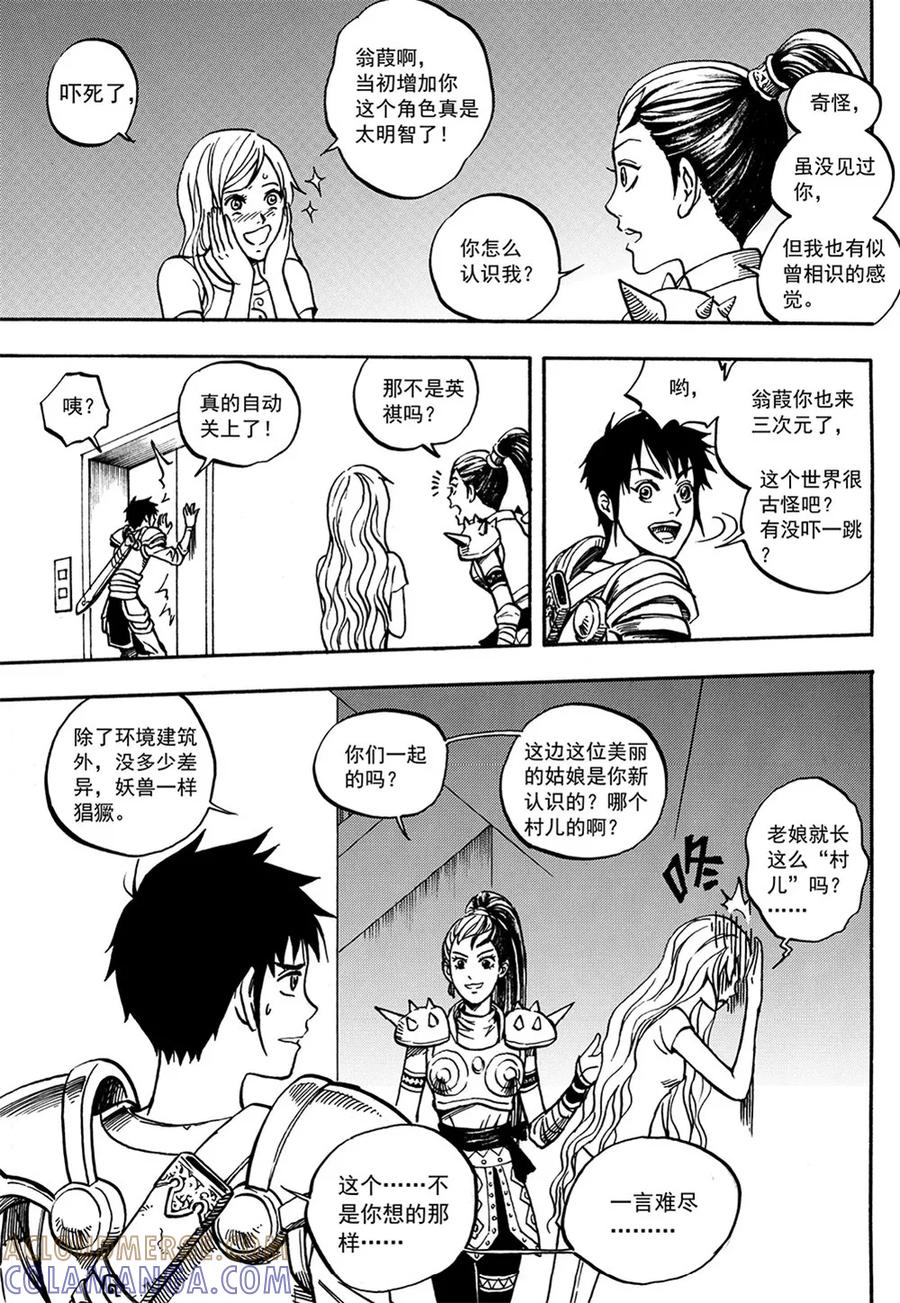 第8话上-欢迎来到三次元！-新漫画（第8张）