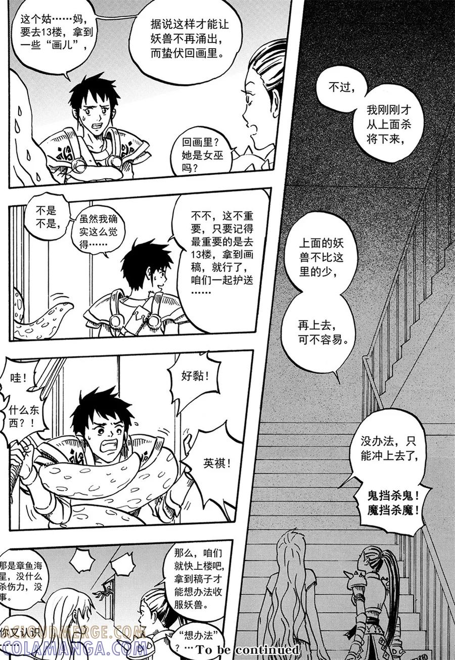 第8话上-欢迎来到三次元！-新漫画（第9张）