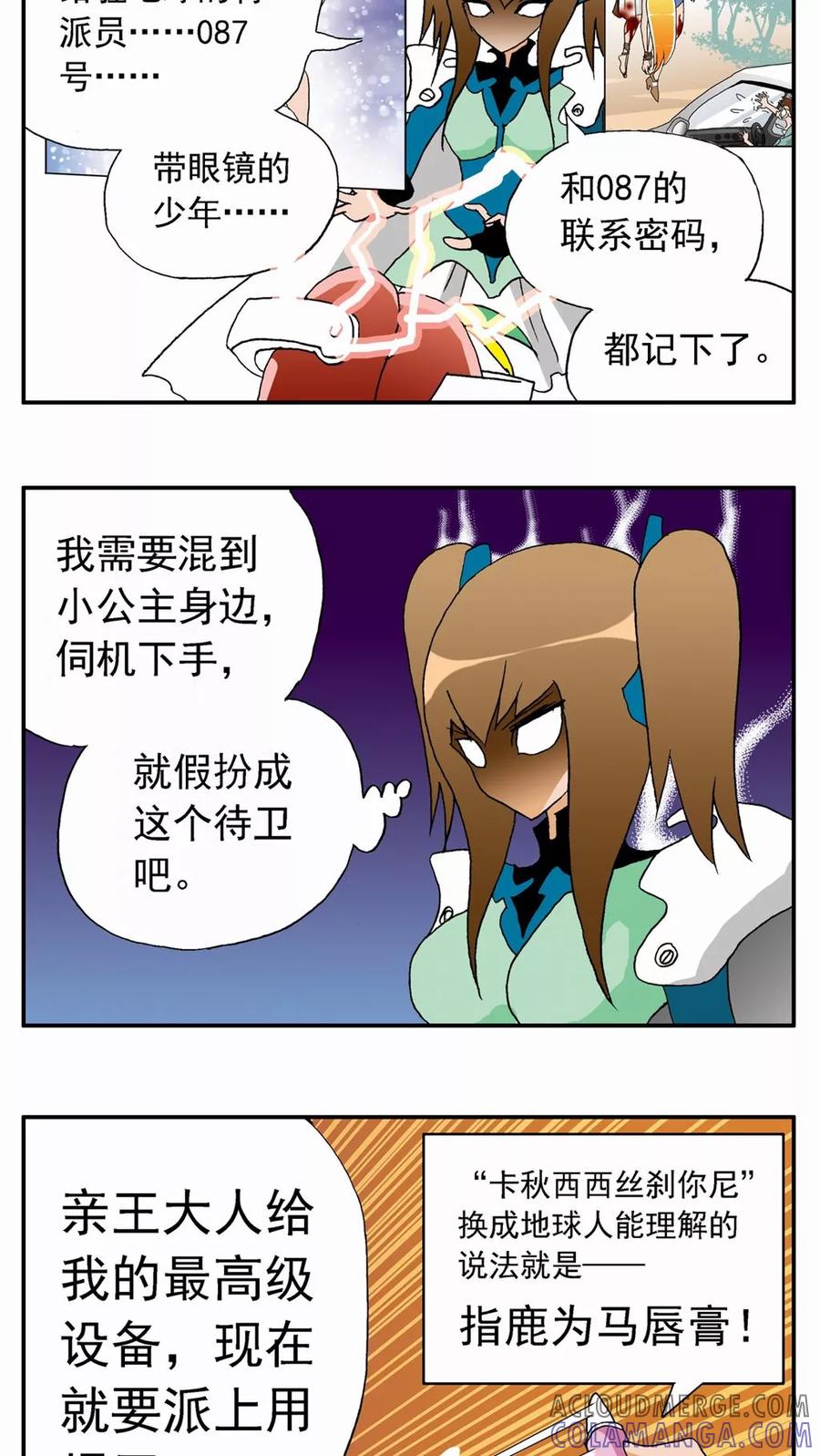 第20话-家有萌萌哒-可米酷（第3张）
