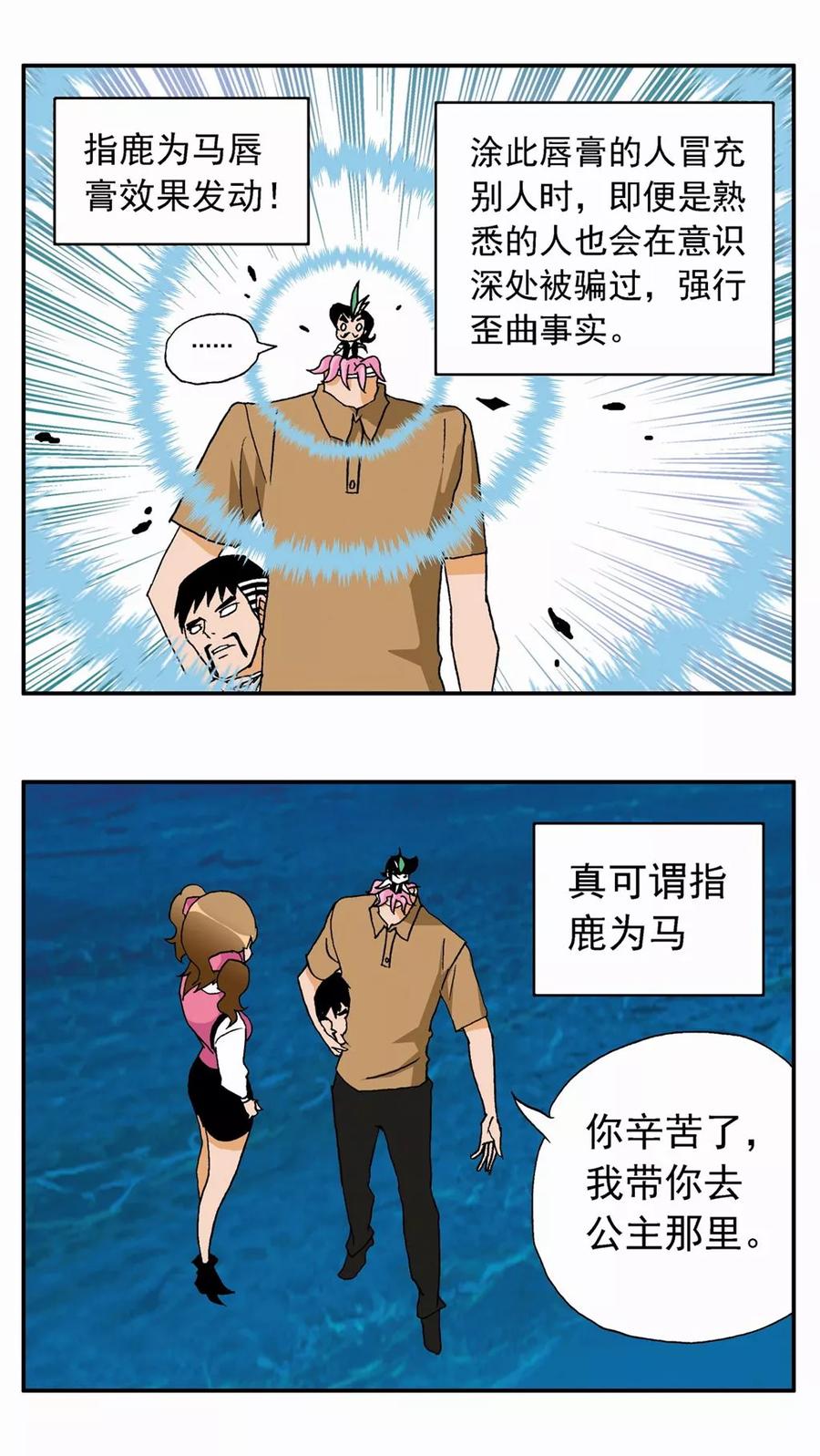 第20话-家有萌萌哒-可米酷（第8张）