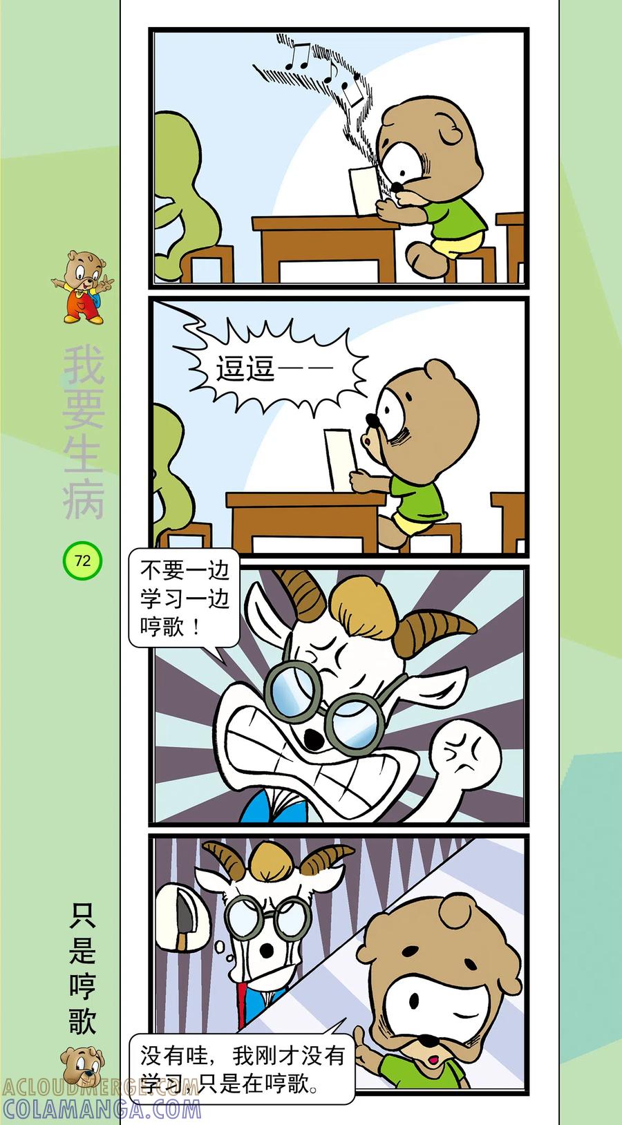 第40话-虹猫蓝兔笑画嘉年华-虹猫蓝兔（第7张）
