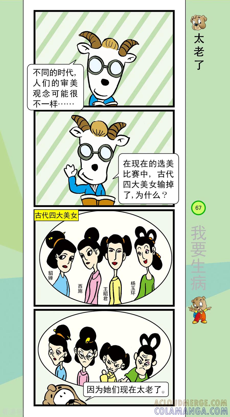 第40话-虹猫蓝兔笑画嘉年华-虹猫蓝兔（第2张）