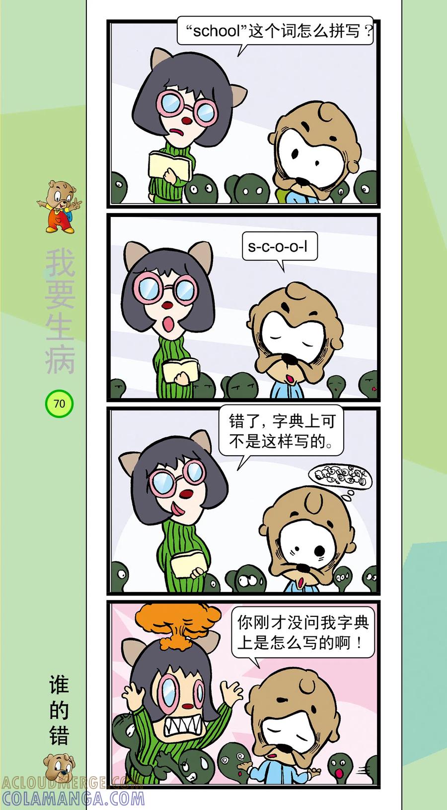 第40话-虹猫蓝兔笑画嘉年华-虹猫蓝兔（第5张）
