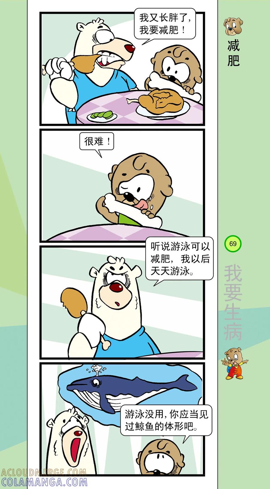 第40话-虹猫蓝兔笑画嘉年华-虹猫蓝兔（第4张）