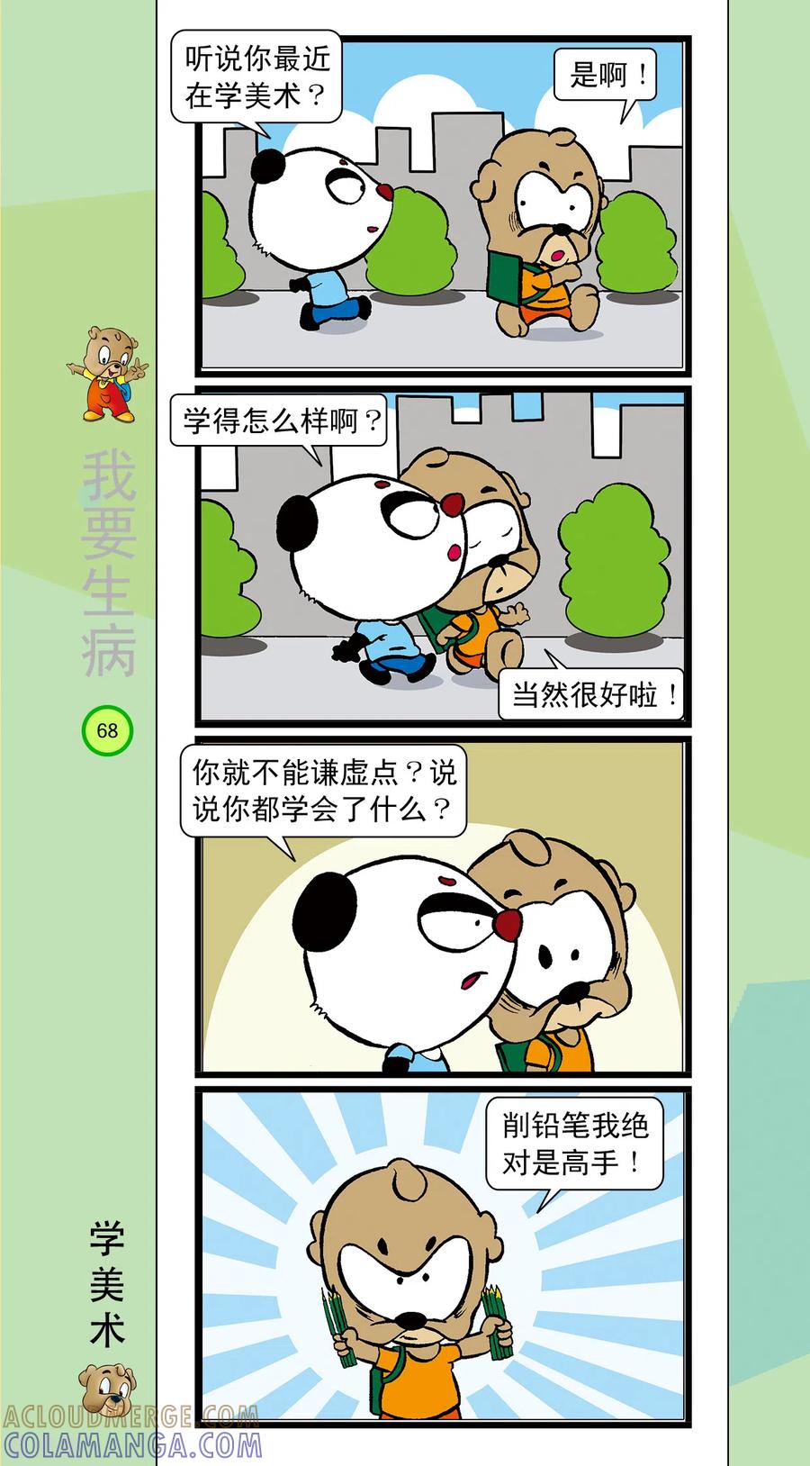 第40话-虹猫蓝兔笑画嘉年华-虹猫蓝兔（第3张）