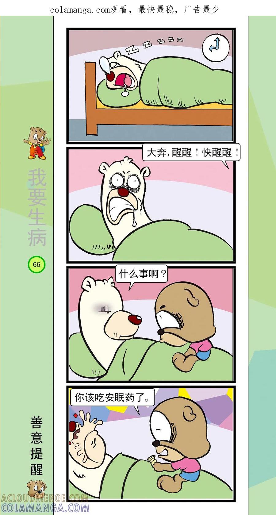 第40话-虹猫蓝兔笑画嘉年华-虹猫蓝兔（第1张）