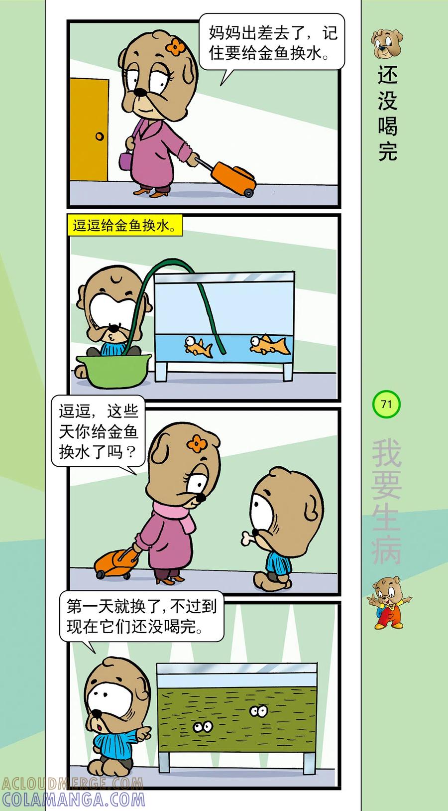 第40话-虹猫蓝兔笑画嘉年华-虹猫蓝兔（第6张）
