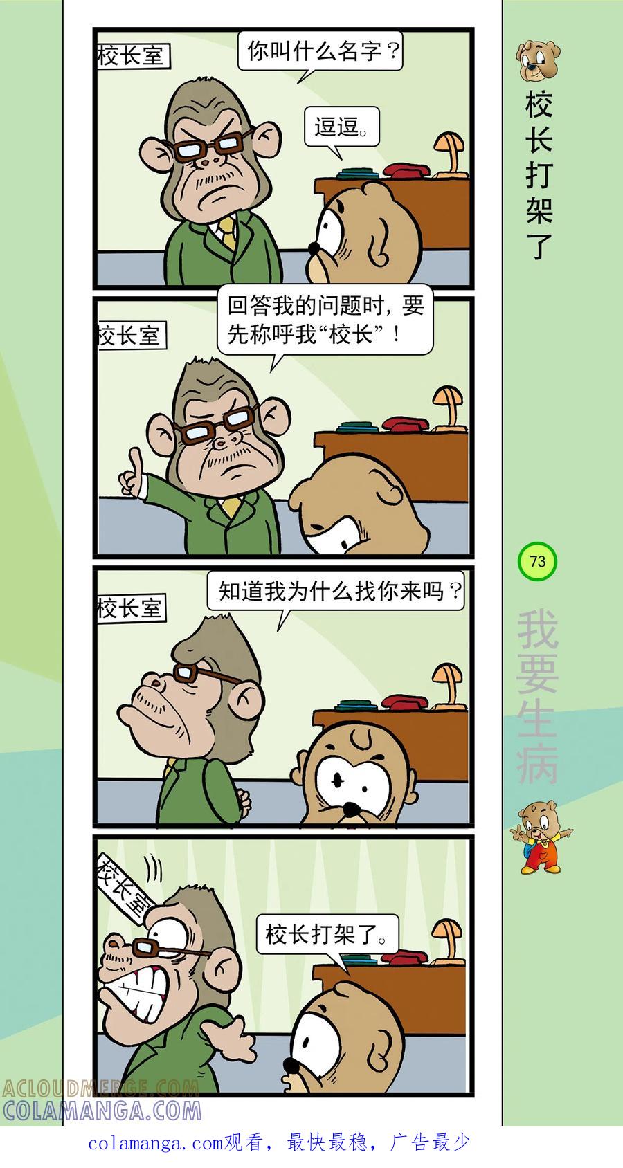 第40话-虹猫蓝兔笑画嘉年华-虹猫蓝兔（第8张）