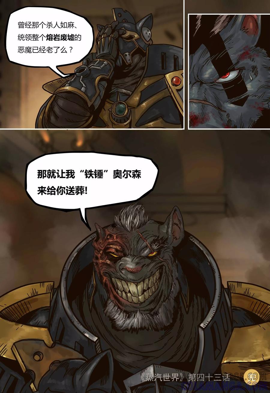 第43话旧识-蒸汽世界-毛小姐（第9张）
