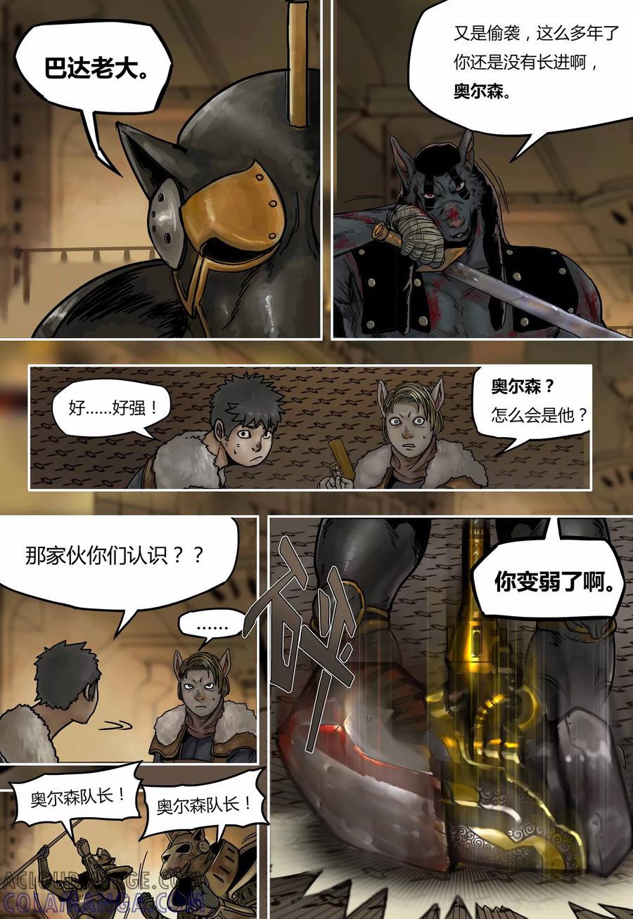 第43话旧识-蒸汽世界-毛小姐（第8张）