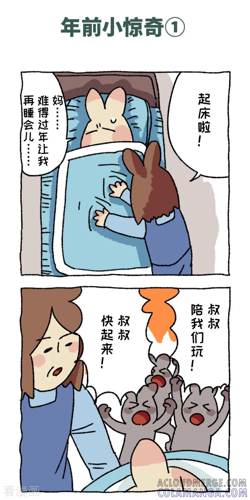 第56话年前小惊奇-不切传说-新漫画（第2张）