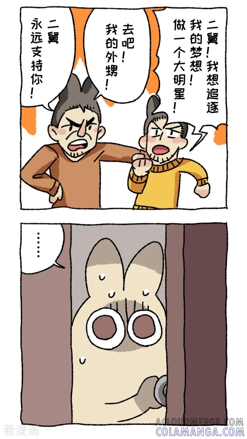 第56话年前小惊奇-不切传说-新漫画（第5张）