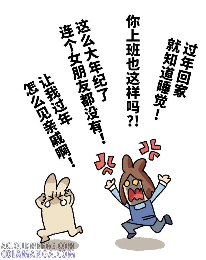 第56话年前小惊奇-不切传说-新漫画（第10张）