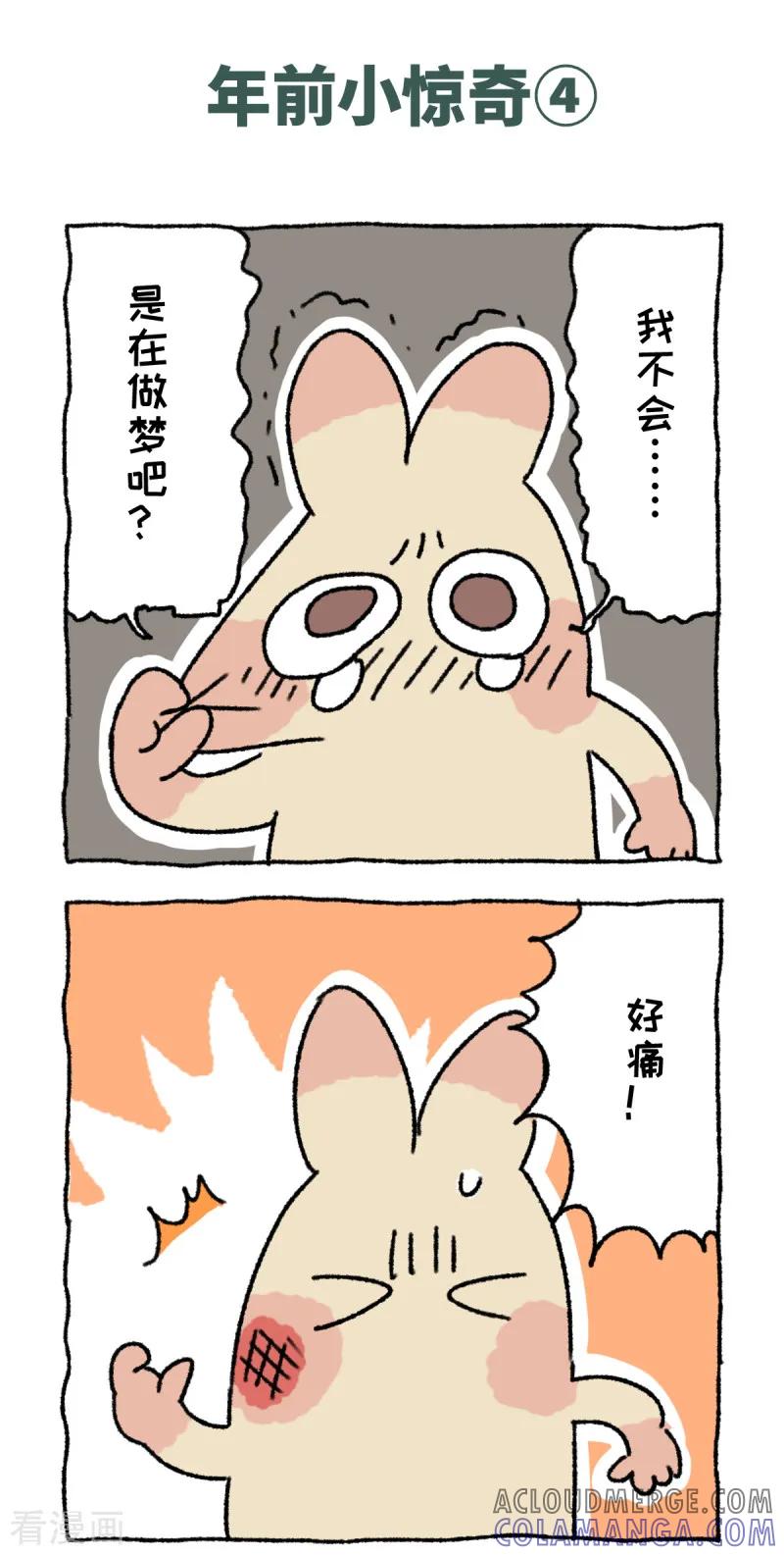 第56话年前小惊奇-不切传说-新漫画（第8张）