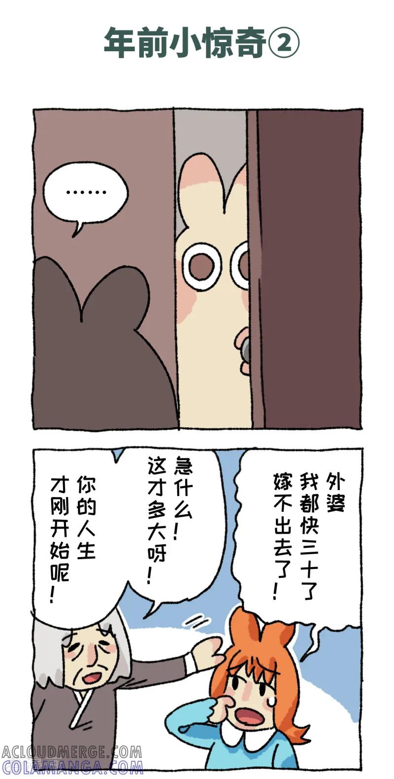 第56话年前小惊奇-不切传说-新漫画（第4张）