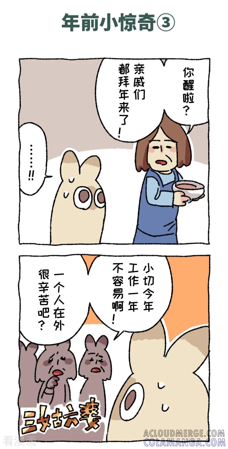 第56话年前小惊奇-不切传说-新漫画（第6张）