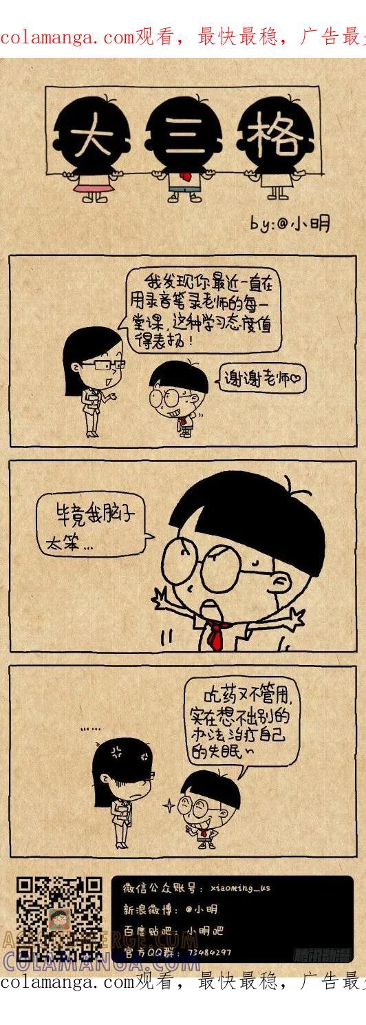 态度-小明系列漫画-小明（第1张）
