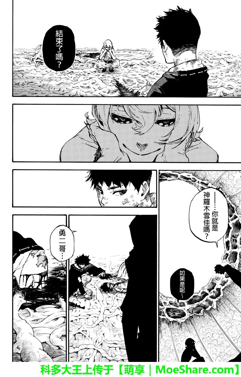 第130话不变的东西-玩偶杀人游戏-藏人幸明 野村优介（第12张）