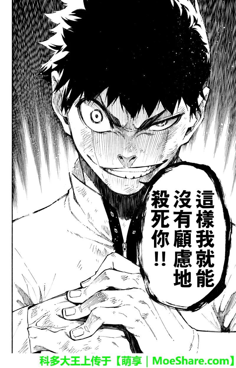 第130话不变的东西-玩偶杀人游戏-藏人幸明 野村优介（第14张）
