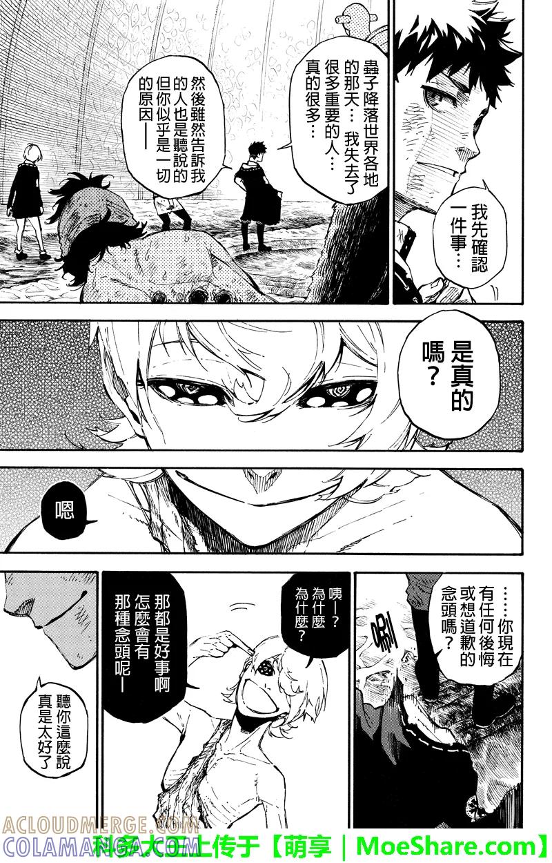 第130话不变的东西-玩偶杀人游戏-藏人幸明 野村优介（第13张）