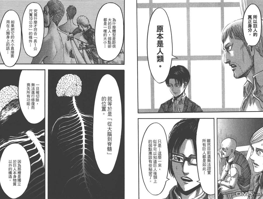 第13卷-进击的巨人-諌山创（第24张）