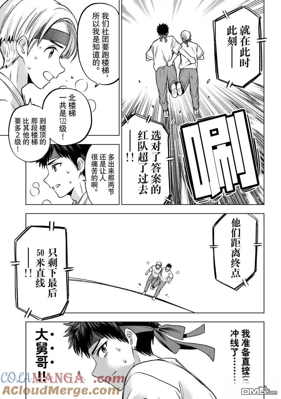 第245话-杜鹃的婚约-吉河美希 ,讲谈社（第6张）