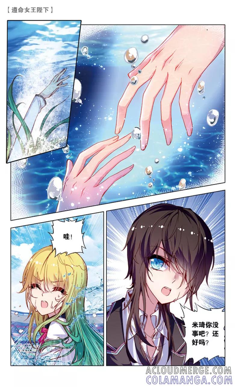 第35话水球赛3-遵命，女王陛下-漫工厂（第1张）