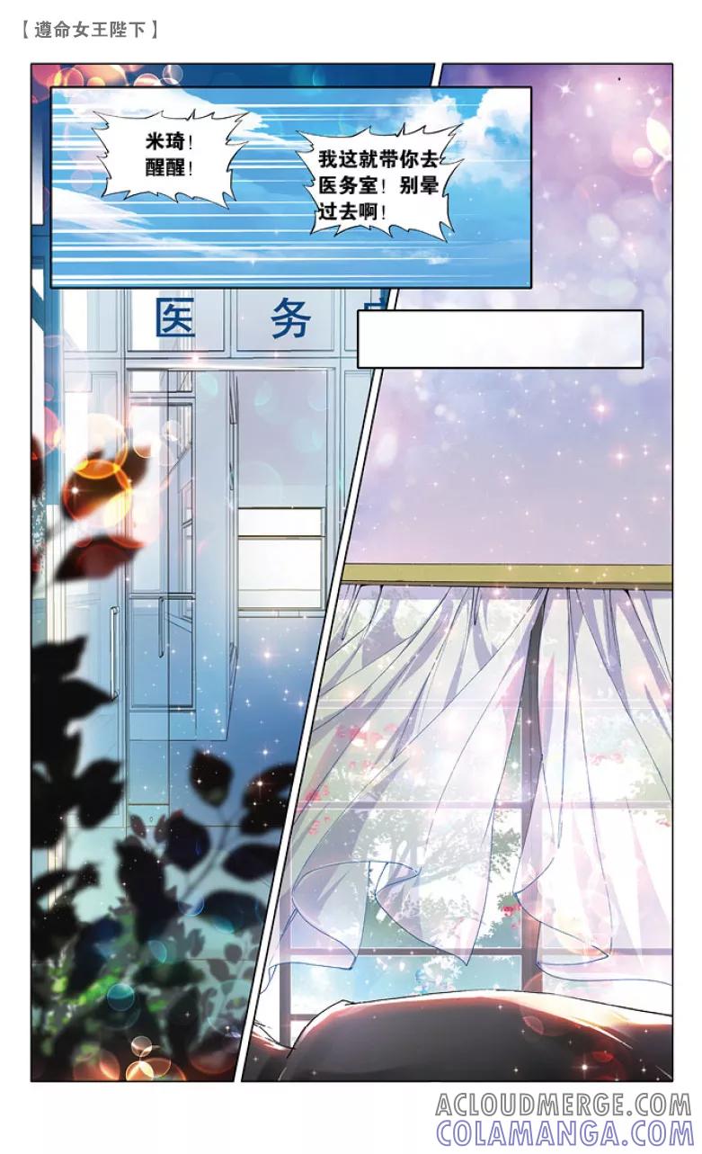 第35话水球赛3-遵命，女王陛下-漫工厂（第3张）