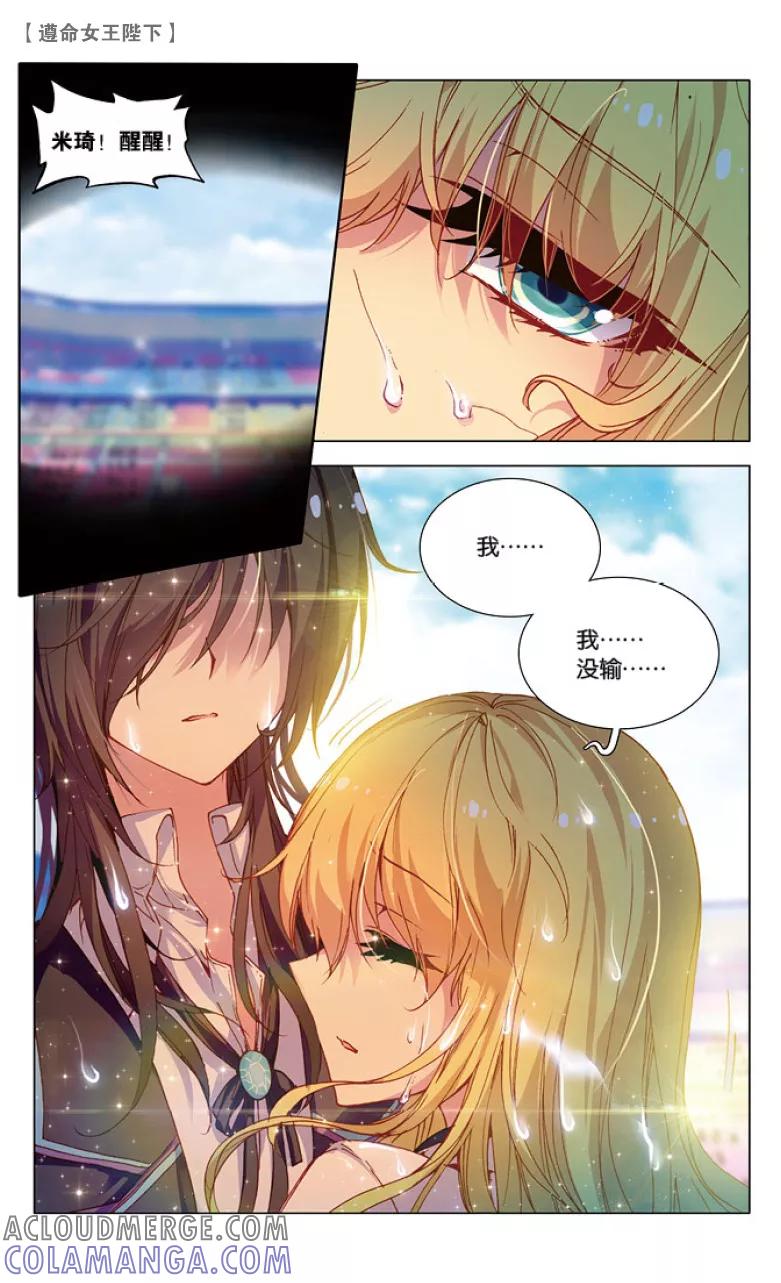 第35话水球赛3-遵命，女王陛下-漫工厂（第2张）