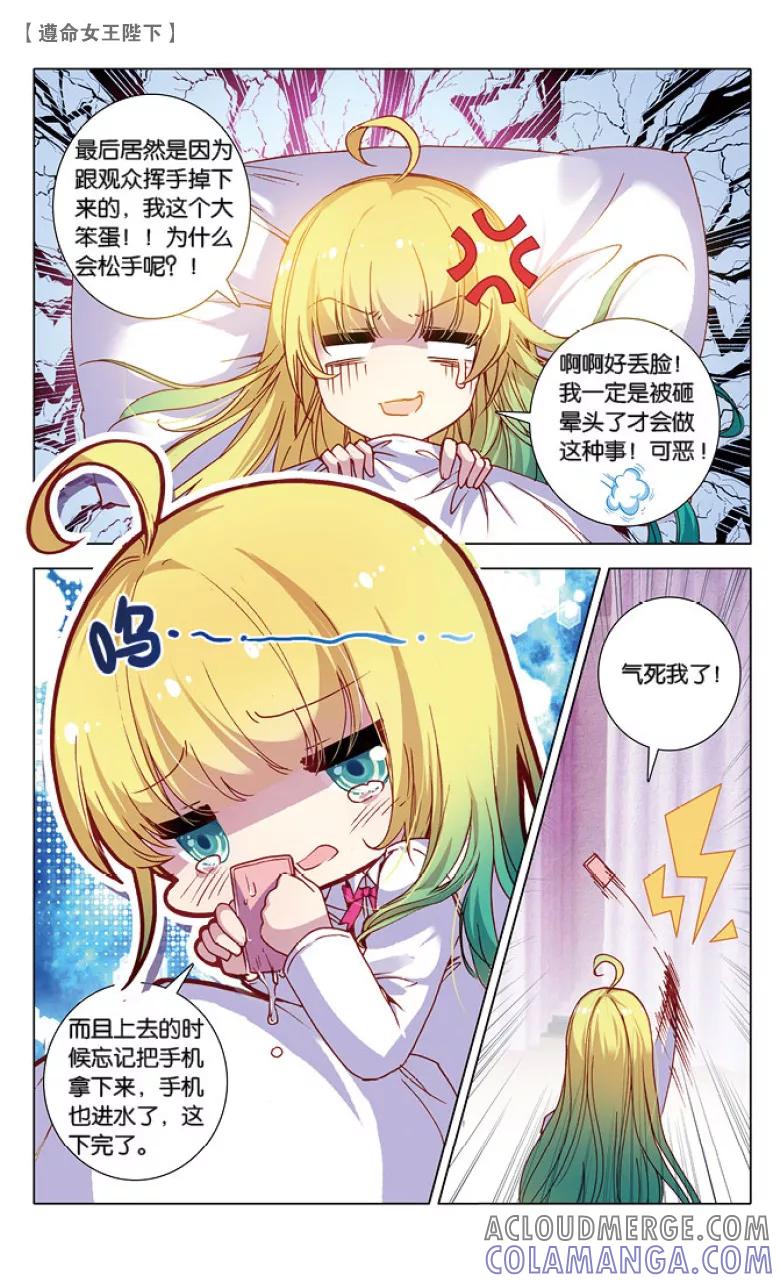 第35话水球赛3-遵命，女王陛下-漫工厂（第4张）