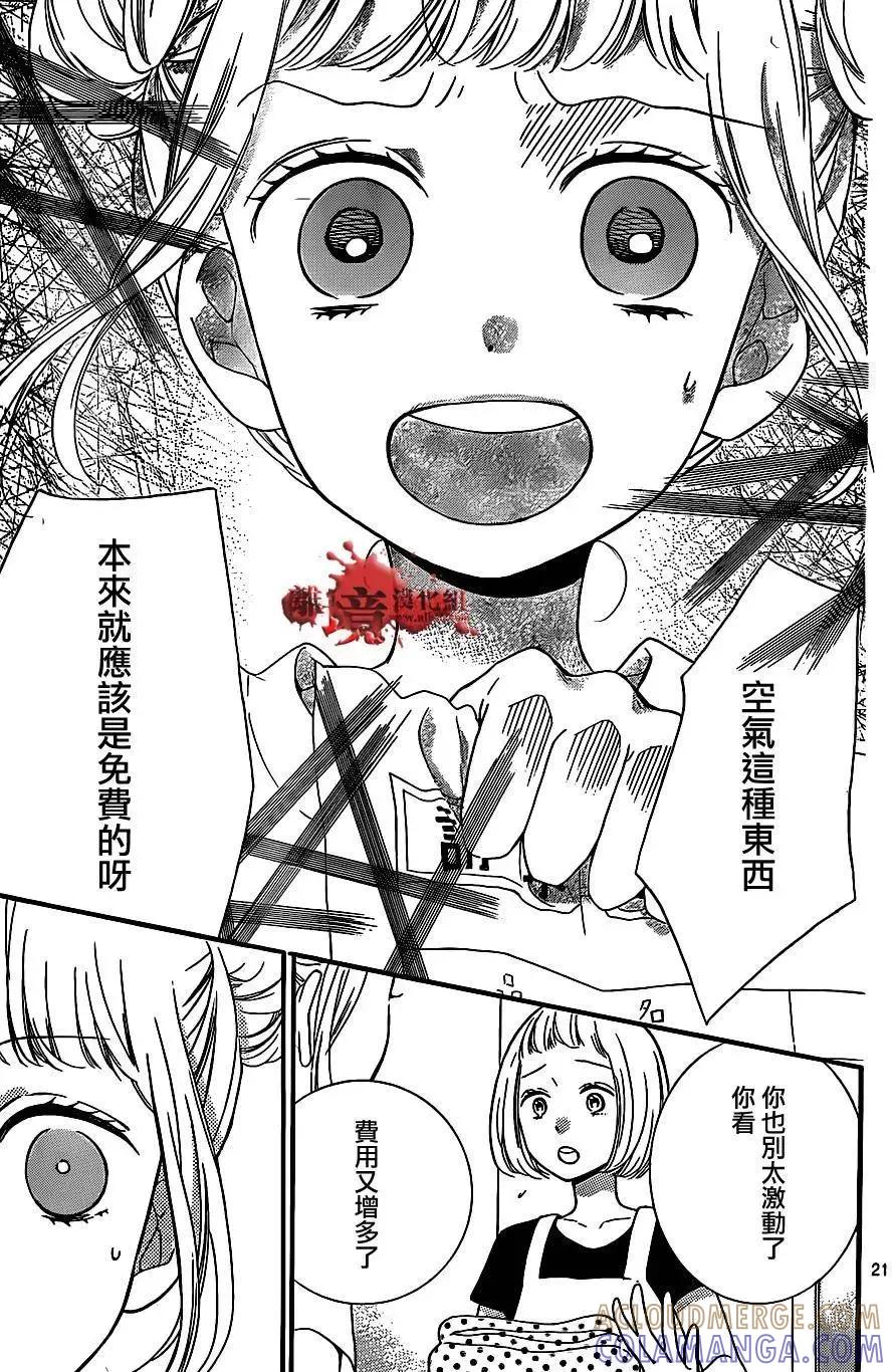 第14回-绝叫学级转生-石川惠美（第21张）