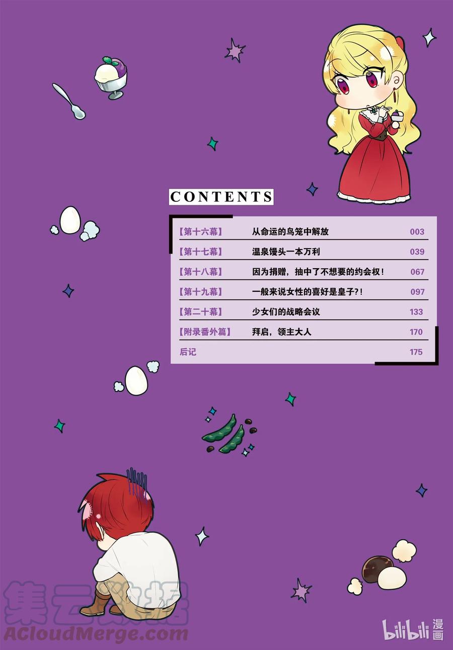 16从命运的鸟笼中解放-反派千金流放后！利用教会改革美食过上悠然的修女生活-吉村旋,柚原尾巴,角川集团（第3张）