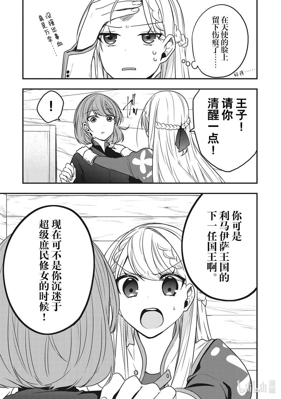 16从命运的鸟笼中解放-反派千金流放后！利用教会改革美食过上悠然的修女生活-吉村旋,柚原尾巴,角川集团（第14张）