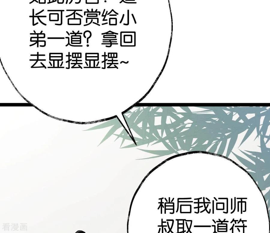 第36话桂花香-白箬仙-爱奇艺漫画（第14张）