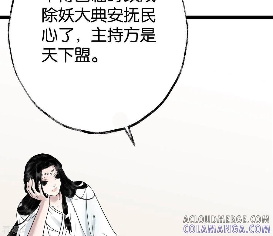 第37话诡计-白箬仙-爱奇艺漫画（第5张）