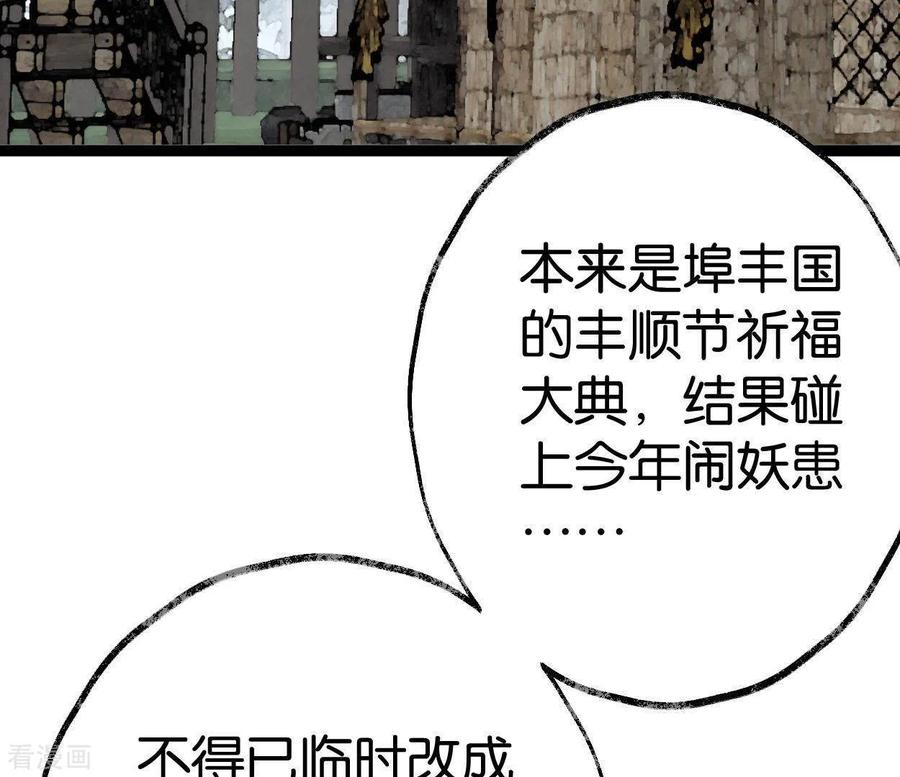 第37话诡计-白箬仙-爱奇艺漫画（第4张）