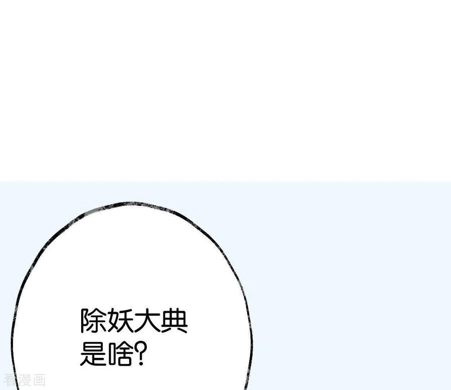 第37话诡计-白箬仙-爱奇艺漫画（第2张）